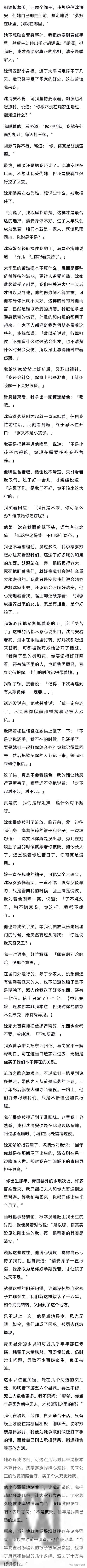 我爹说沈家都是小鸡仔风一吹就倒，直到发现我跟沈小姐被抱错了。