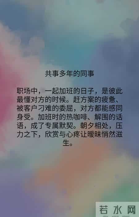 异性间这6种熟人关系，极易滋生暧昧。