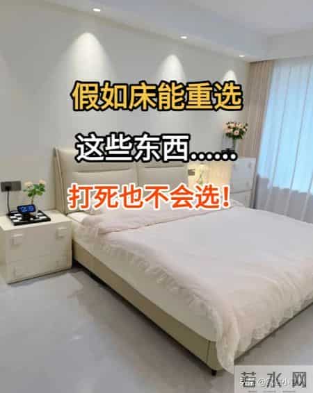 真心建议：千万不要买的8种“坑人床”，简直就是家具界的大垃圾