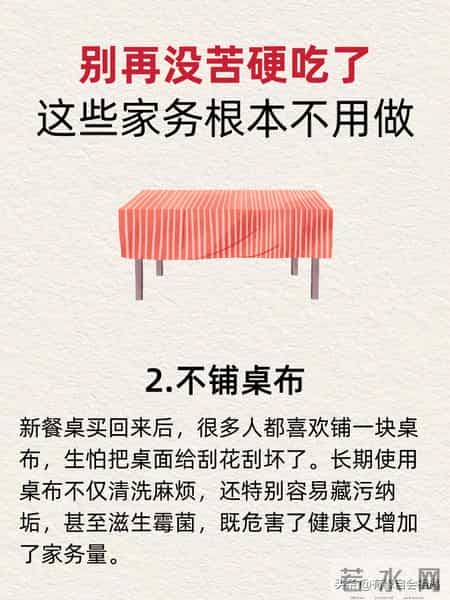 活了30年才知道这些家务根本不需要做！