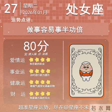 2026年1月27日十二星座运势