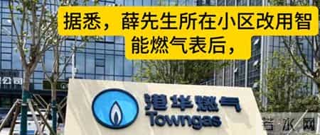 南京市民集中反映燃气问题，港华服务受质疑