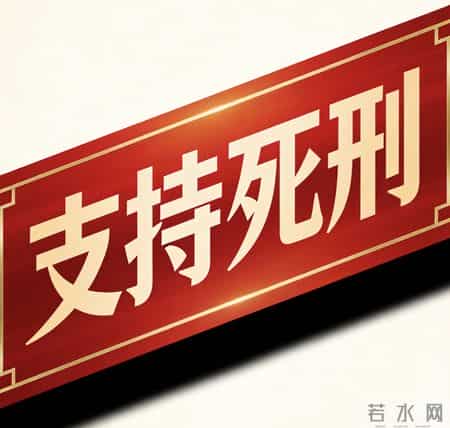 一家三口惨死轮下！家属抗诉被驳泣血发声：死缓不公，誓死申诉！