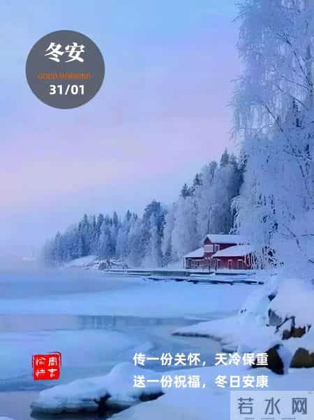 1月31日周六早安，1月再见，2月你好，所遇皆美好，未来皆可期。