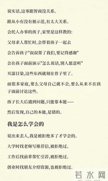 会不会托人办事，一看就知道家里有没有教过！