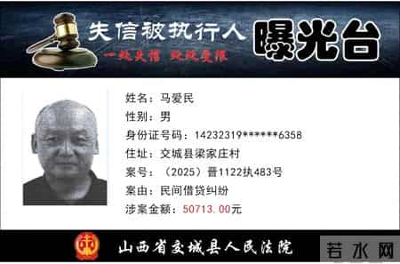 交城：失信被执行人