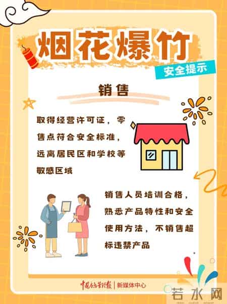 春节临近，烟花爆竹安全提示请查收