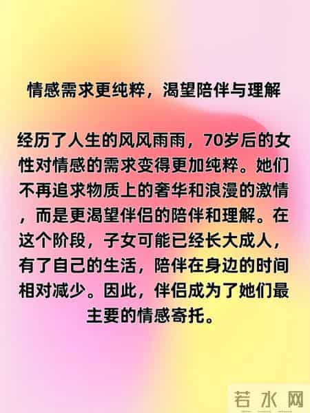 两性交往-不管你信不信，女性过了 70岁后，基本都有以下这7个现状