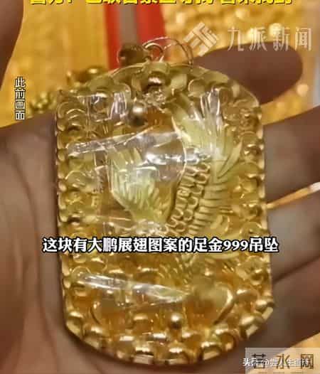 游客10万金牌刻着"大鹏展翅"丢衡山，网友：换蜗牛图案, 保准不丢