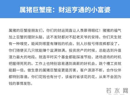 哪个属相的巨蟹座，最好命！