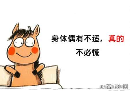 永远不要怕自己有病（切记）