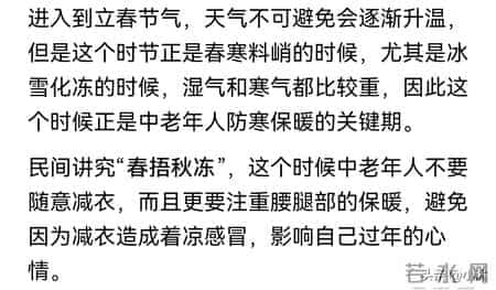 下周立春,提醒中老年:1要吃,2不穿,3不做,准备过大年