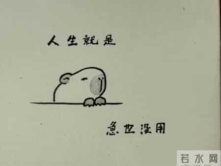 “八级职员”又何妨