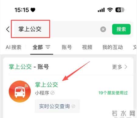 才发现!微信里藏着公交到站提醒,掐点出门不早不晚,再也不用傻等20分钟