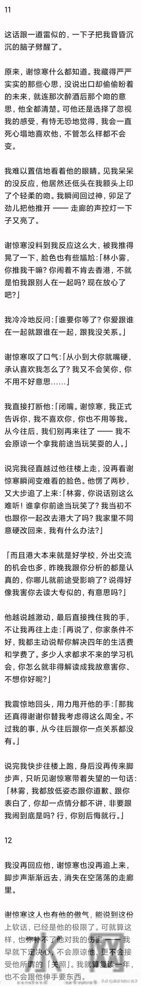 （完）后来我大婚 他在台下双眼猩红 我：你改我志愿时 我们就结束了