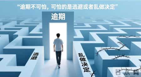 负债逾期别慌张！这几件事做对了，家人基本不受影响