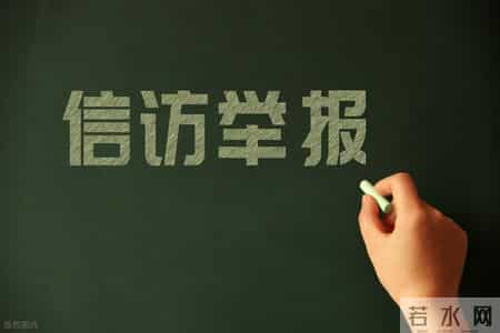 警惕！这些行为会让信访督查“失效”，很多人都踩过坑