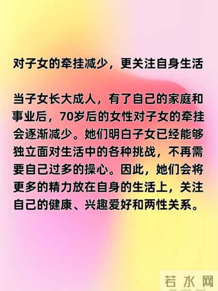两性交往-不管你信不信，女性过了 70岁后，基本都有以下这7个现状