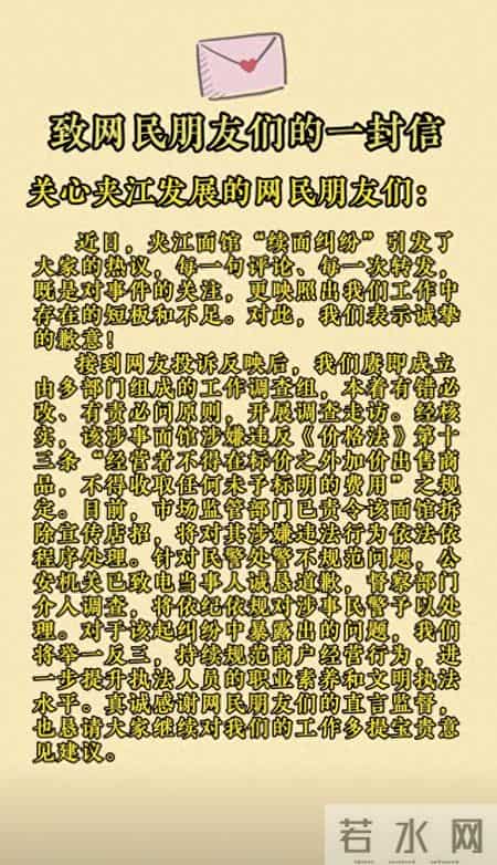 四川夹江官方通报“续面纠纷”：涉事面馆涉嫌违反《价格法》