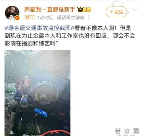 金晨肇事逃逸后续：当地村民发声：撞了一面墙，车内有东西掉下来