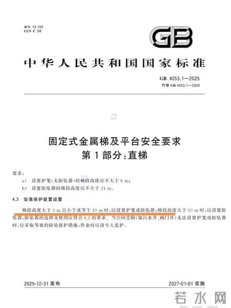 一、隐患描述:大于3m的直爬梯未设置防护笼