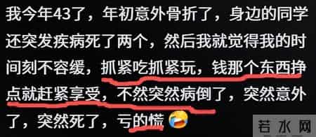 中年人深夜破防：是及时行乐还是拼命存钱？10种活法太真实了！