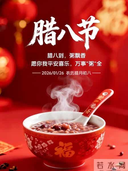 甜甜美美笑声溢,热热闹闹腊八节。美味喷香腊八粥,腊八节快乐!