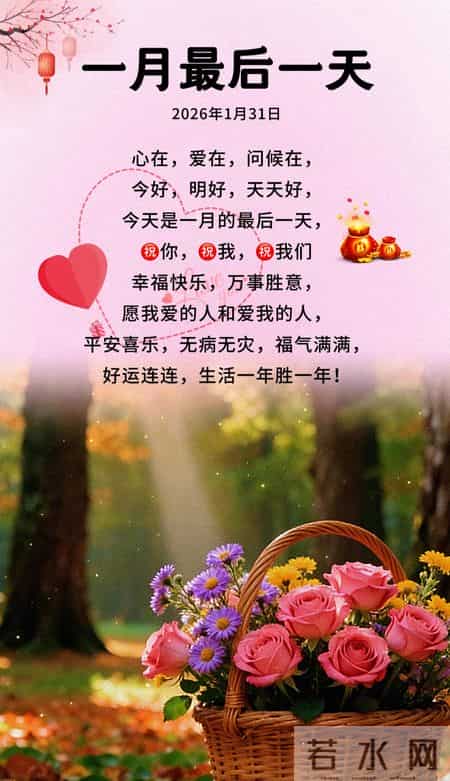 腊月十三早安文案合集|2026.1.31早安朋友圈美图