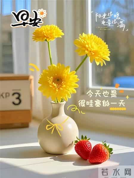 早安吉祥~ 保持好心情，守护好健康，心宽体健，福气自来！