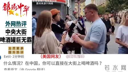 美国网友:什么情况?在中国,你可以直接在大街上喝啤酒吗?