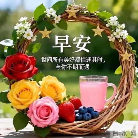 66张今天是腊月初十，送您漂亮的早安十祝福
