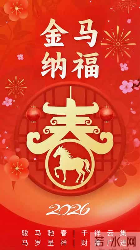 马踏祥云辞旧岁，福随春意入新年｜十六句马年祝福，敬岁月赴美好