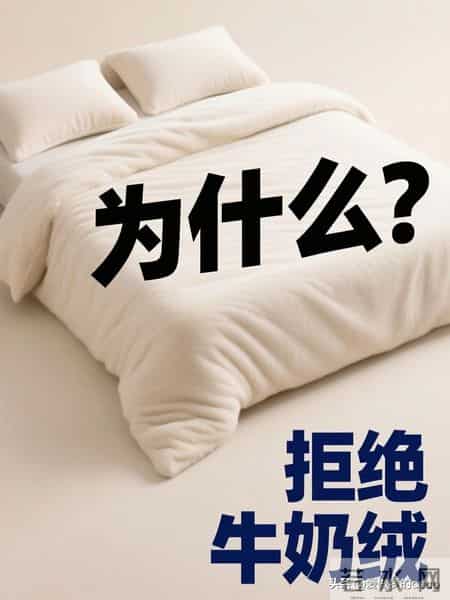 这5种“床品四件套”不能再用了，睡得不舒服，还有害健康