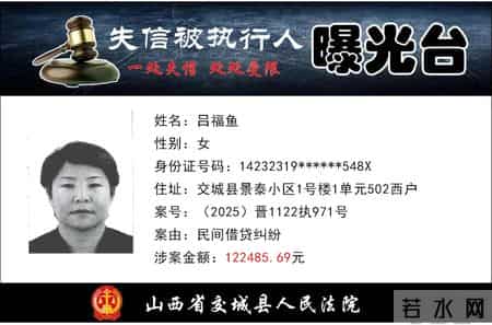 交城：失信被执行人