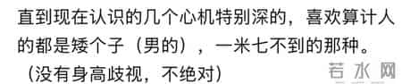 有什么好用的识人术？网友：代偿，矮了还没有心眼活不下去