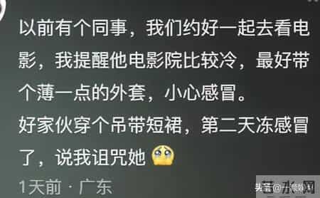 没想到好心提醒会成为对方眼中的恶人！网友- 真是醍醐灌顶了！