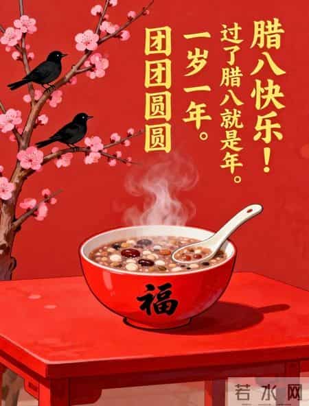 今天最新21张早安祝福，粥暖腊八，福满人间，新年将近万事兴