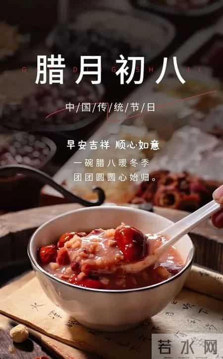 腊八煮福粥暖冬，岁岁安康福运浓
