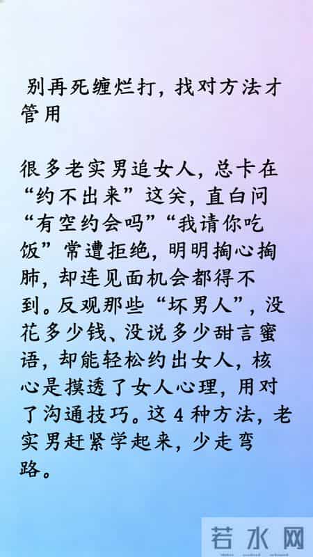 轻易把女人约出来的4种方法,坏男人都精通,老实男快学