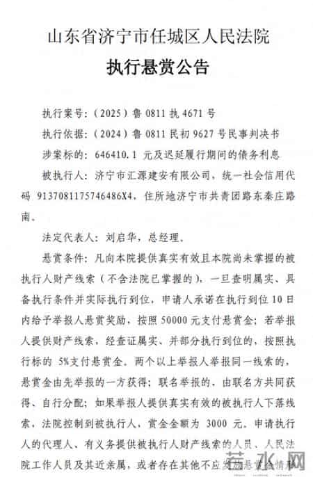 济宁市任城区人民法院发布悬赏公告，有线索请举报！