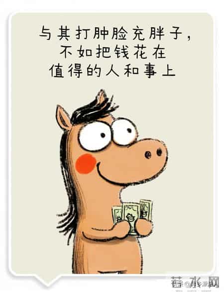 过年，你没必要太大方