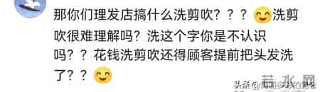 笑死！店员吐槽客户理发前不在家洗头，网友：我故意的！