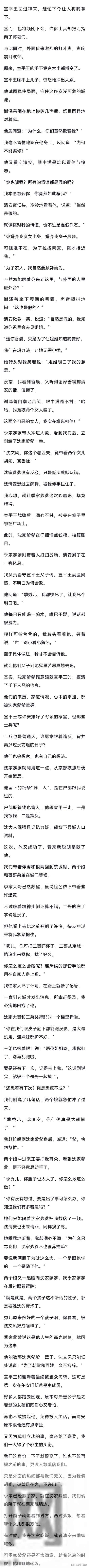 我爹说沈家都是小鸡仔风一吹就倒，直到发现我跟沈小姐被抱错了。
