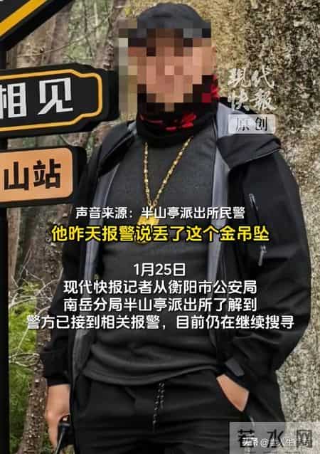 游客10万金牌刻着"大鹏展翅"丢衡山，网友：换蜗牛图案, 保准不丢