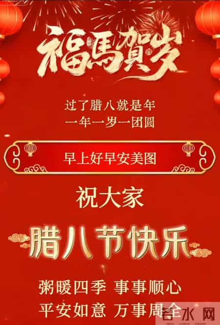 1月26日早安腊八节祝福图片。祝愿大家吉祥团圆冬日安康