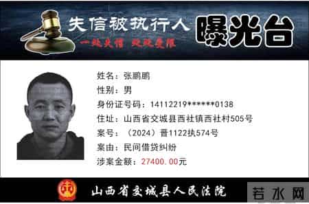 交城：失信被执行人