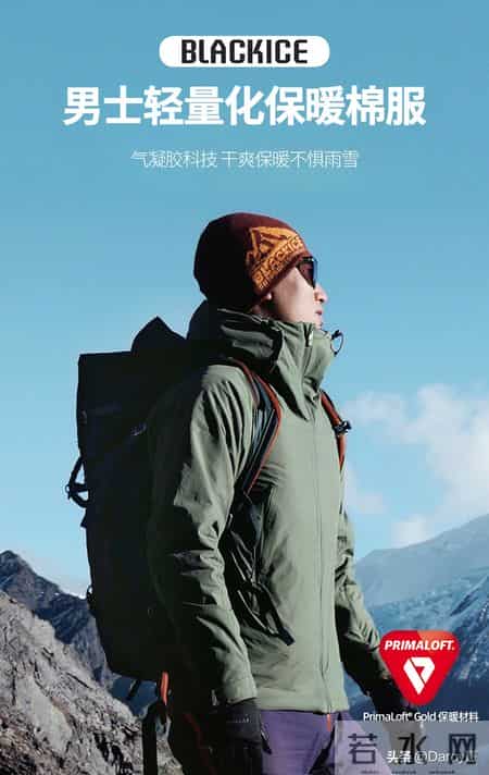 坚持初心、走高性价比路线，带你了解国产知名户外品牌黑冰