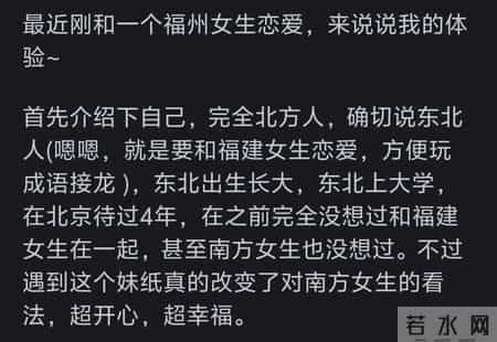 和福建人谈恋爱是啥体验？网友：所以闽南人基本内部消化