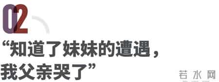 2名村民7次性侵，山西女硕士“被收留”的13年