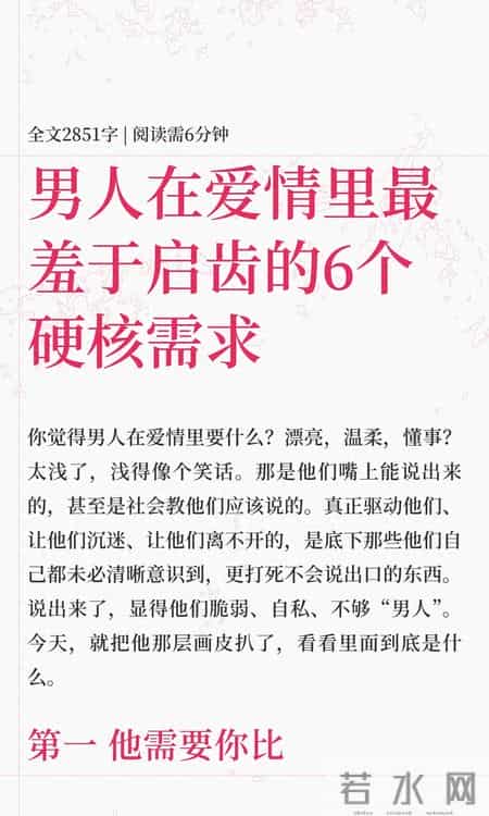 男人在爱情里最羞于启齿的6个硬核需求！